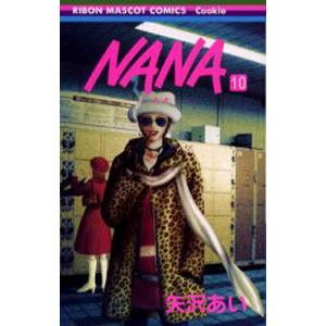 Nana 10/矢沢あい｜boox