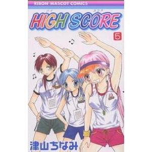 HIGH SCORE 5/津山ちなみ