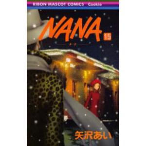 Nana 15/矢沢あい｜boox