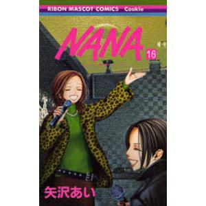 Nana 16/矢沢あい｜boox