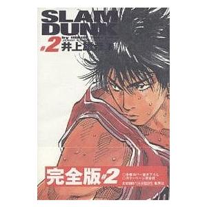 Slam dunk 完全版 #2/井上雄彦｜boox