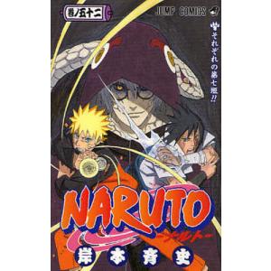 NARUTO 巻ノ56/岸本斉史 : bookfanプレミアム - 通販 - Yahoo!ショッピング