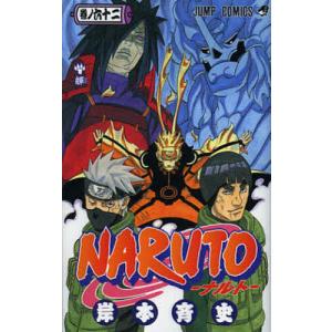 NARUTO 巻ノ67/岸本斉史 : bookfan - 通販 - Yahoo!ショッピング