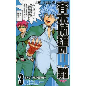 斎木楠雄の Ψ(サイ)難1～26巻全巻+超能力者　斎木楠雄のΨ(サイ)難0 新品 / 超能力者斉木楠雄のΨ難(さいきくすおのさいなん) (1-26巻 全巻