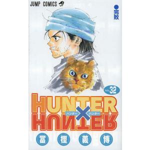 本/雑誌]/HUNTER×HUNTER (ハンターハンター) 38 (ジャンプコミックス