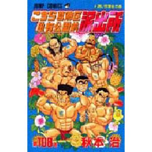 こちら葛飾区亀有公園前派出所 第201巻 ジャンプコミックス : WINDY
