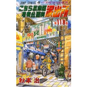 こちら葛飾区亀有公園前派出所 第201巻 ジャンプコミックス : WINDY
