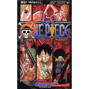 ONE PIECE 巻50/尾田栄一郎