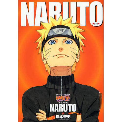 NARUTO-ナルト-イラスト集 NAR