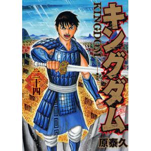 キングダム 24/原泰久...