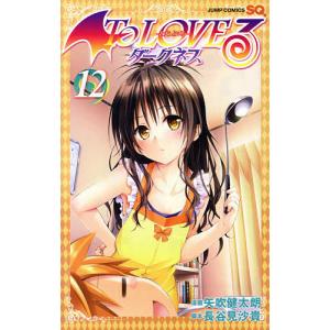 To LOVEる-とらぶる-ダークネス 12/矢吹健太朗/長谷見沙貴｜boox
