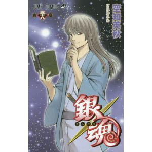 ジャンプ・コミックス 銀魂 〈第50巻〉 9＋1＝柳生十兵衛