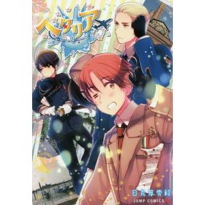 Axis Powers ヘタリアシリーズ 25冊セット★日丸屋秀和 幻冬舎 ヘタリア Axis Powers/日丸屋秀和 : bookfanプレミアム - 通販