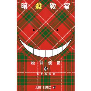 暗殺教室1-21巻＋名簿・アルバム・Q1-4・小説5冊・他6冊・全巻完結永井優征 暗殺教室 1/松井優征 : bookfan - 通販 - Yahoo!ショッピング
