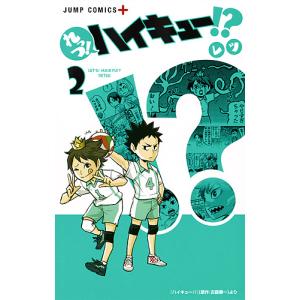 新品 / れっつ!ハイキュー!? (1-11巻 全巻) 全巻セット : 漫画全巻