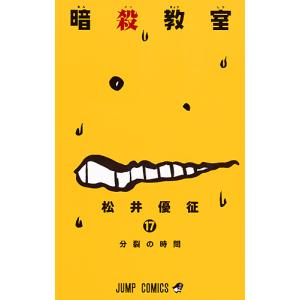 【暗殺教室1-21巻＋他11冊・全巻完結セット】 永井優征　7巻2冊 暗殺教室1-21巻＋他11冊・全巻完結セット】 永井優征 7