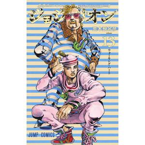 ジョジョリオン ジョジョの奇妙な冒険 Part8 volume13/荒木飛呂彦