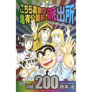こち亀 0巻 本 雑誌 コミック の商品一覧 通販 Yahoo ショッピング