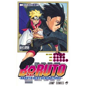 BORUTO NARUTO NEXT GENERATIONS 巻ノ4/岸本斉史/池本幹雄/小太刀右京