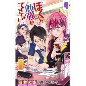 ぼくたちは勉強ができない 4/筒井大志