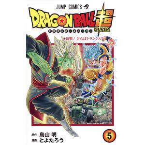ドラゴンボール超(スーパー) 19/鳥山明/とよたろう : bookfan - 通販