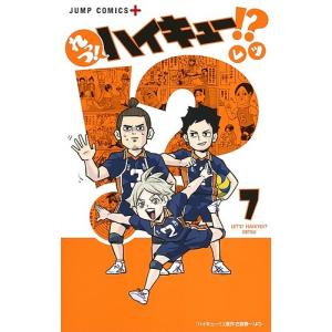 集英社（SHUEISHA） 新品 / れっつ!ハイキュー!? (1-11巻 全巻) 全巻