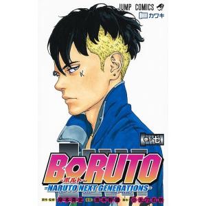 BORUTO NARUTO NEXT GENERATIONS 巻ノ7/岸本斉史/池本幹雄/小太刀右京
