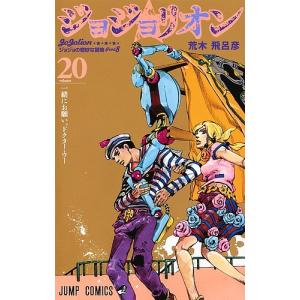 ジョジョリオン ジョジョの奇妙な冒険 Part8 volume19/荒木