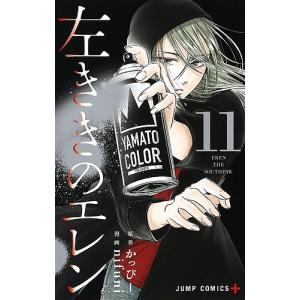 集英社（SHUEISHA） 新品 / 左ききのエレン (1-26巻 全巻) 全巻セット