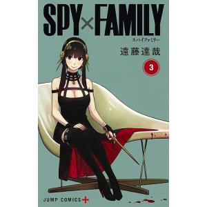 SPY×FAMILY 3/遠藤達哉｜boox