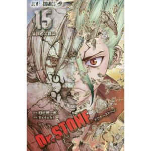 Dr.STONE 15/稲垣理一郎/Boichi