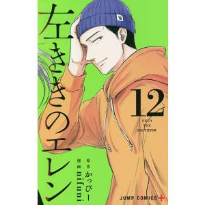 集英社（SHUEISHA） 新品 / 左ききのエレン (1-26巻 全巻) 全巻セット