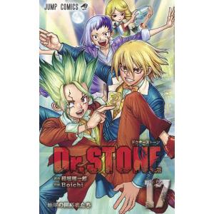 Dr.STONE 17/稲垣理一郎/Boichi