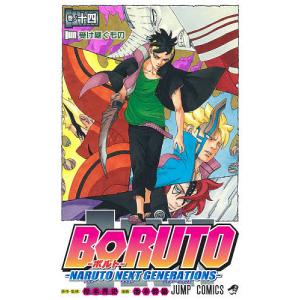 BORUTO NARUTO NEXT GENERATIONS 巻ノ14/岸本斉史/池本幹雄