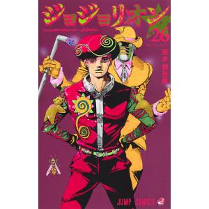 ジョジョリオン ジョジョの奇妙な冒険 Part8 volume26/荒木飛呂彦｜boox