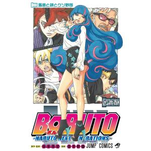 BORUTO　NARUTO　NEXT　GENERATIONS　巻ノ１５/岸本斉史/池本幹雄