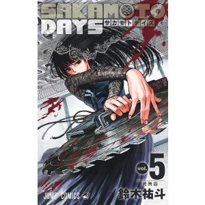 SAKAMOTO DAYS vol.5/鈴木祐斗｜boox