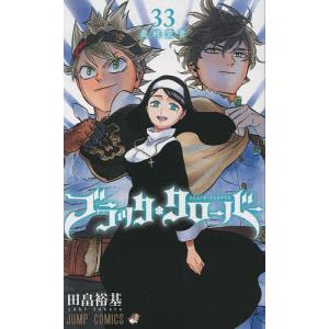 ブラッククローバー　３３/田畠裕基