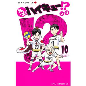 新品 / れっつ!ハイキュー!? (1-11巻 全巻) 全巻セット : 漫画全巻