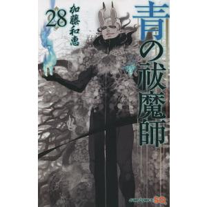 青の祓魔師（エクソシスト）　２８/加藤和恵