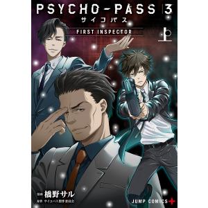 サイコパス 漫画 集英社 ジャンプコミックス の商品一覧 少年 中高生 一般 コミック アニメ 本 雑誌 コミック 通販 Yahoo ショッピング