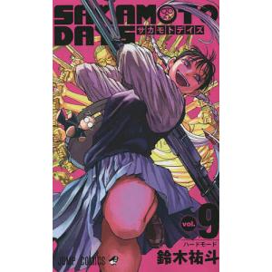SAKAMOTO DAYS vol.9/鈴木祐斗｜boox