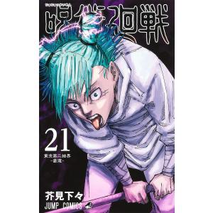呪術廻戦　芥見下々　漫画 呪術廻戦 26／芥見下々 | 集英社コミック公式 S-MANGA