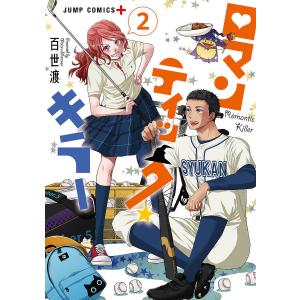 ロマンティック・キラー 全巻セット 1〜4巻 コミック】ロマンティック・キラー(全4巻)セット | 全巻セット