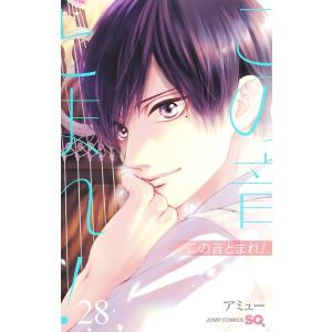 この音とまれ! 31/アミュー : bookfanプレミアム - 通販 - Yahoo