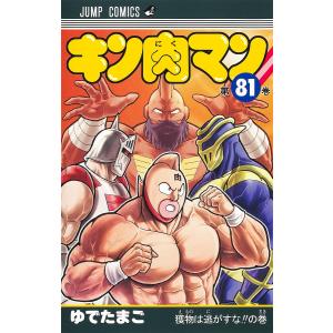 ゆでたまご キン肉マン 91 COMIC : タワーレコード Yahoo!店 - 通販