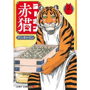 ラーメン赤猫 2 /アンギャマン