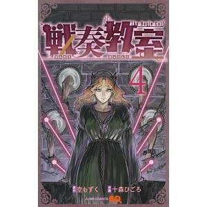 戦奏教室 The Bugle Call 8/空もずく/十森ひごろ : bookfanプレミアム
