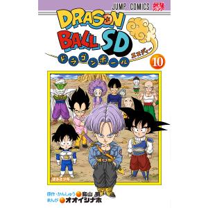 ドラゴンボールSD 10/鳥山明/・かんしゅうオ...の商品画像