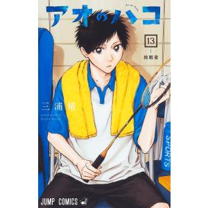 アオのハコ 6/三浦糀 : bookfan - 通販 - Yahoo!ショッピング